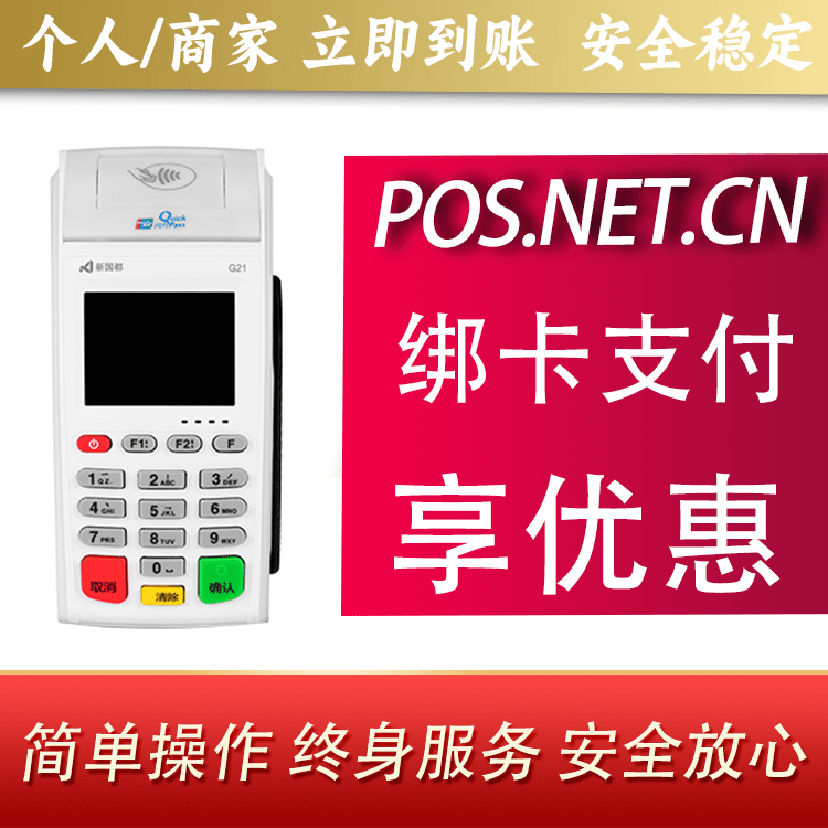 莆田海科无线pos