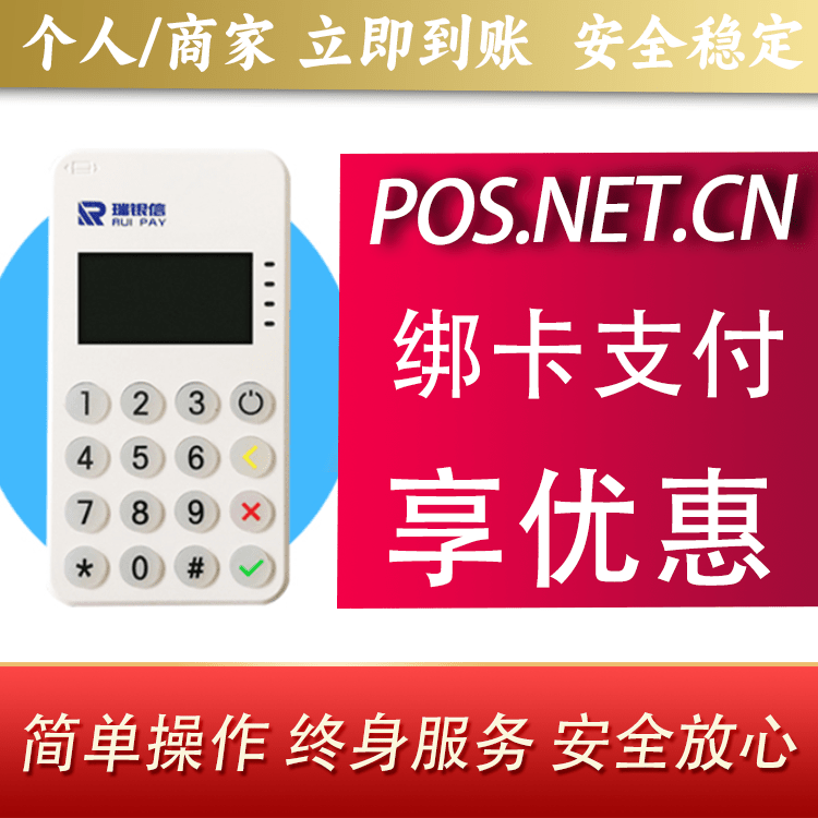 莆田瑞银信MPOS