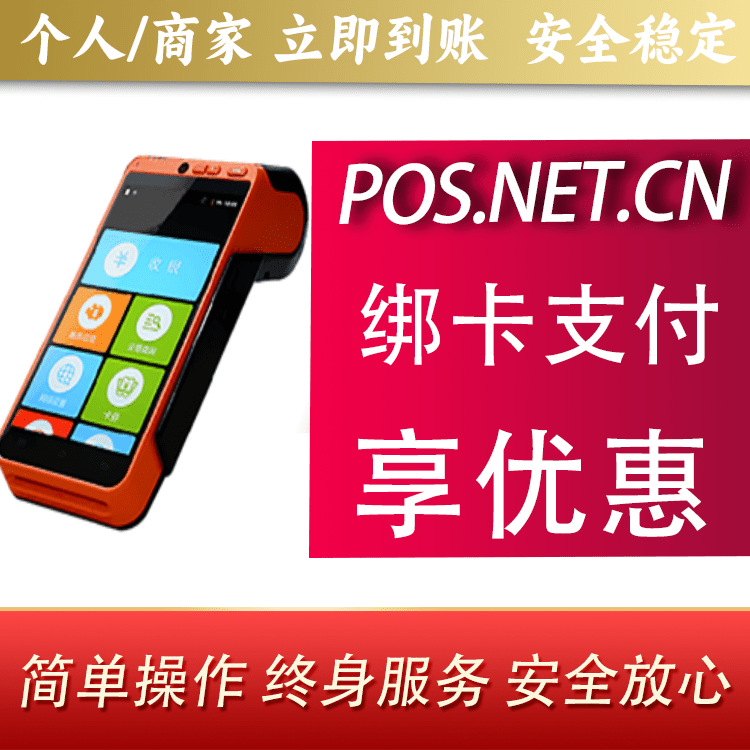 莆田合利宝智能POS