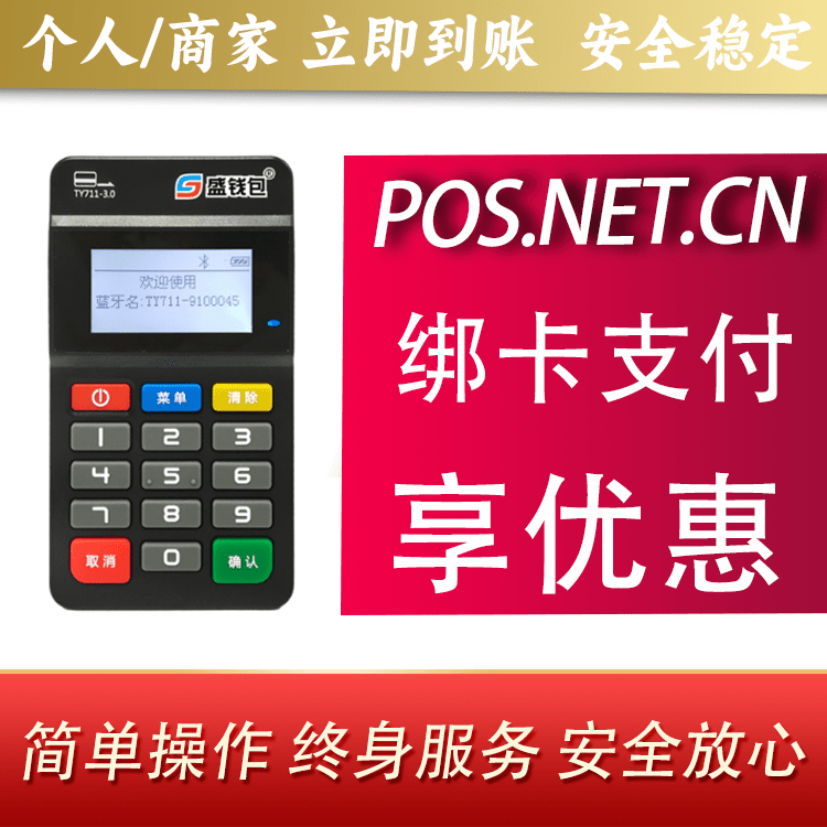 莆田盛钱包MPOS